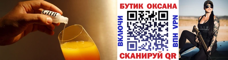что такое наркотик Верхотурье дарк нет телеграм Бутират GHB